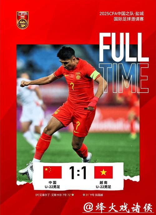 今日中国队将出战U23亚洲杯半决赛,对阵越南 今日中国队将出战U23亚洲杯半决赛,对阵越南