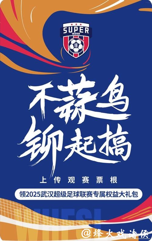 “雅超”汉源足球队伍符号火热征集中！免费参与，赢千元礼包，快来参加！