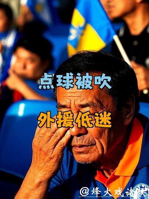 记者：很难理解针对自家球员，我们街区最差球队都不会这样