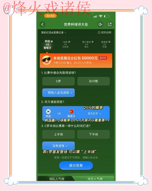 免费下载热门世界杯竞猜APP，轻松参与竞技