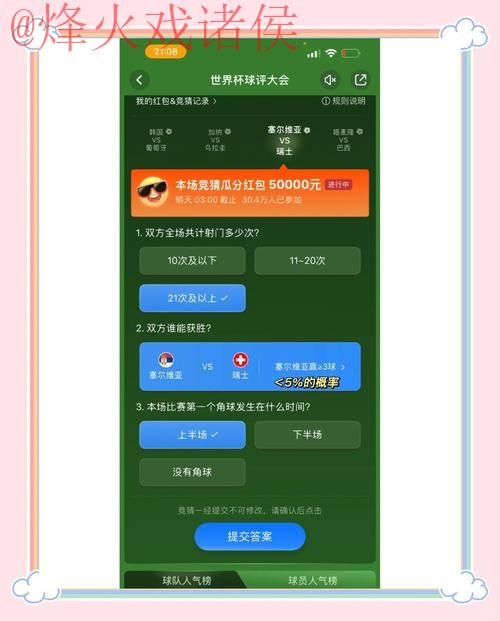 免费下载热门世界杯竞猜APP，轻松参与竞技