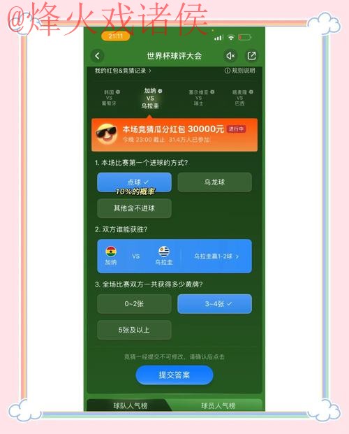 免费下载热门世界杯竞猜APP，轻松参与竞技
