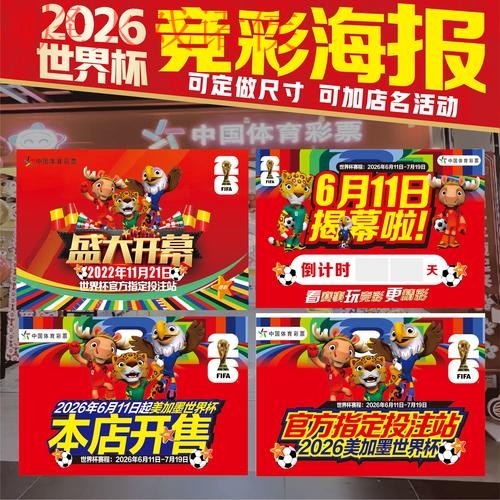 2026世界杯投注最新攻略指南