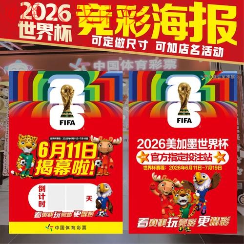 实时官方世界杯投注指南 实时官方世界杯投注指南